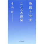 夜回りせんせ〜